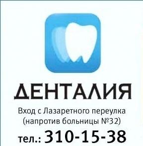 Денталия, стоматология
