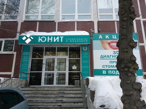 Юнит-КОМФОРТ на Сибирской