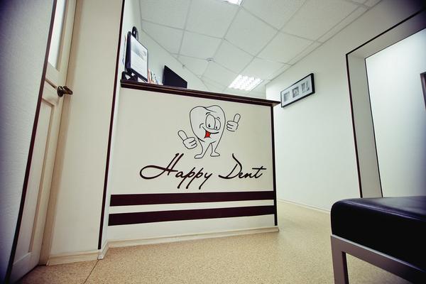 Хэппи Дент, стоматологическая клиника