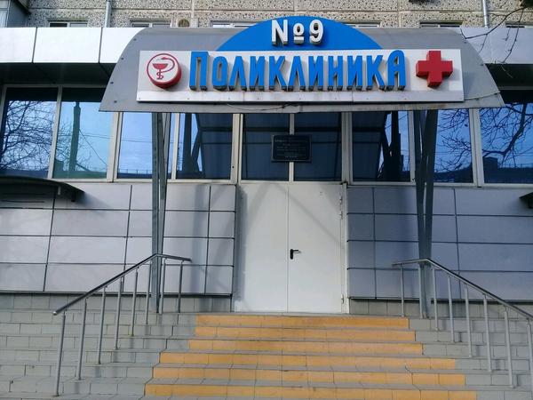 Поликлиника №9 на Атарбекова