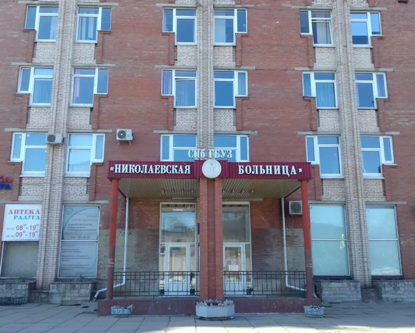 Николаевская больница