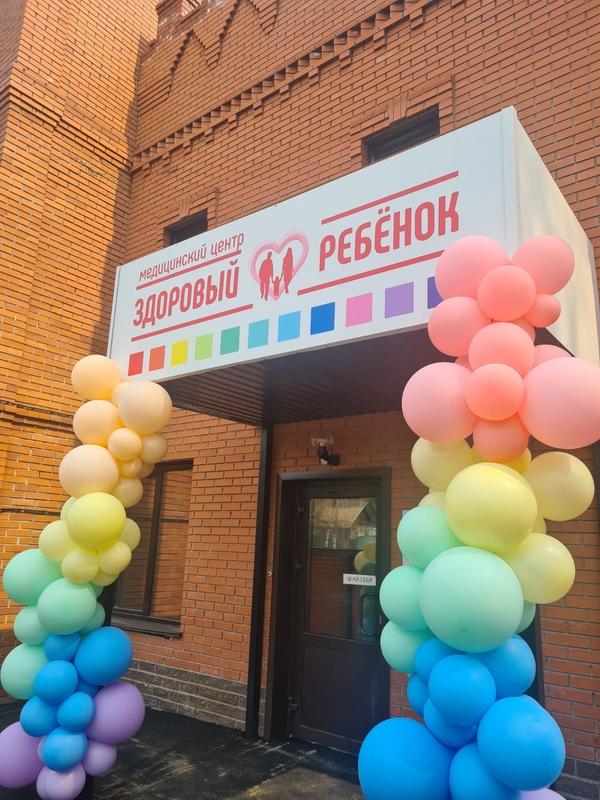 Здоровый ребенок, медицинский центр
