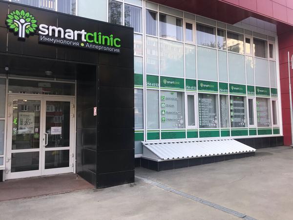 SmartClinic, клиника иммунологии и аллергологии