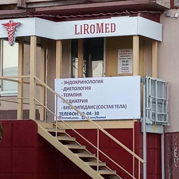 Медицинский центр «Лиромед»