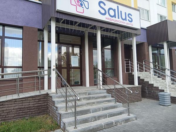 Salus, медицинский центр