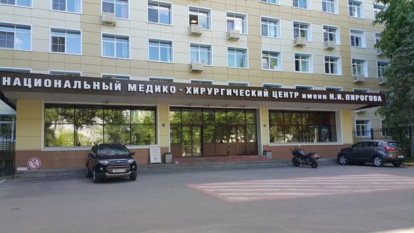 Национальный медико-хирургический центр имени Н.И. Пирогова