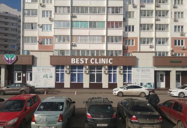 Best clinic, клинико-диагностический центр