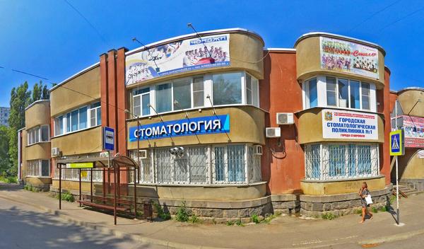 Стоматологическая поликлиника №1 на Ворошилова