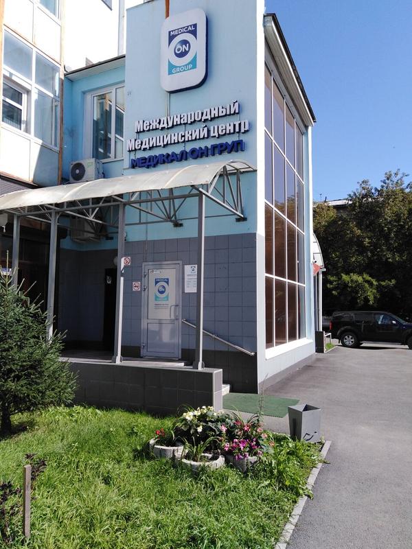 Медикал Он Груп в Иркутске, международный медицинский центр