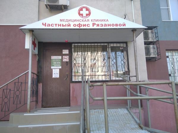 Медицинский центр «Частный офис Рязановой»