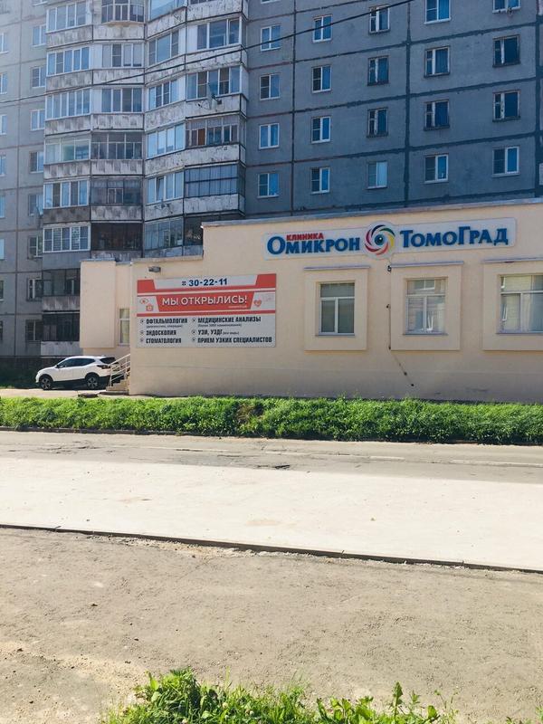 Омикрон-Томоград, клиника