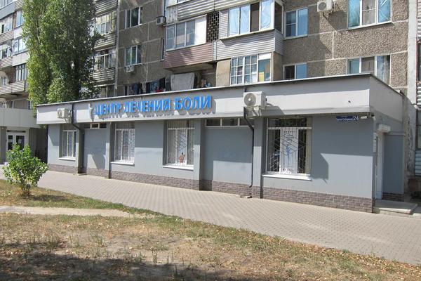 Центр лечения боли на Героев Сибиряков