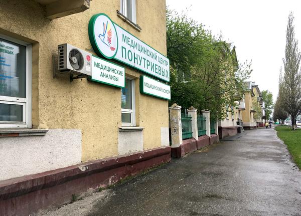 Медицинский центр Понутриевых на Ленина