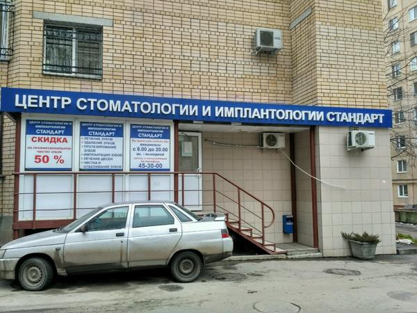 Стоматология Стандарт на Ульяновской