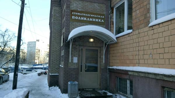Стоматологическая поликлиника Нижегородского района
