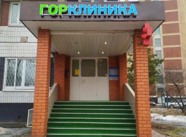 ГорКлиника в Перово