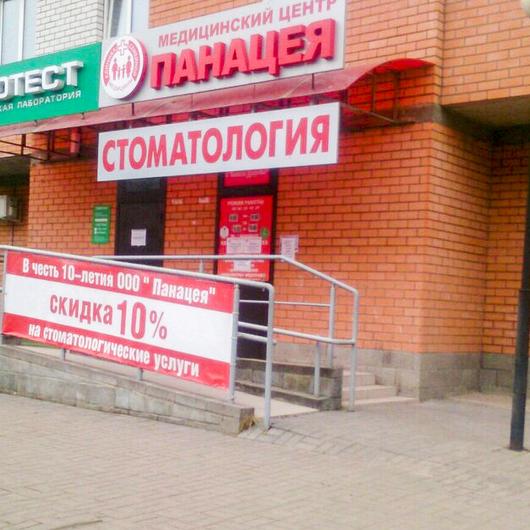 Панацея на Тюленева, фото №3