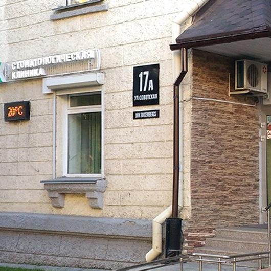 Клиника Блеск, фото №4