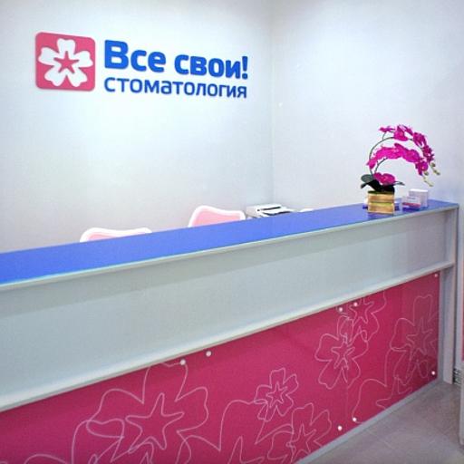 все свои стоматология новогиреево телефон. Смотреть фото все свои стоматология новогиреево телефон. Смотреть картинку все свои стоматология новогиреево телефон. Картинка про все свои стоматология новогиреево телефон. Фото все свои стоматология новогиреево телефон