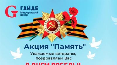 Фото акции