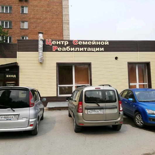 Центр семейной реабилитации, фото №1