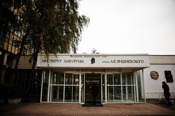 Национальный медицинский исследовательский центр хирургии имени А.В. Вишневского