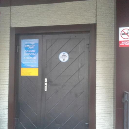 Клиника Доктор рядом, фото №2