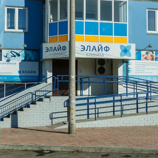 Элайф, медицинский центр, фото №2