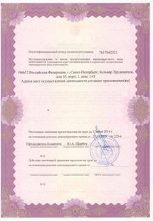 Лицензия или сертификат