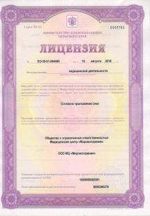 Лицензия или сертификат