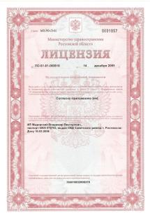 Лицензия или сертификат