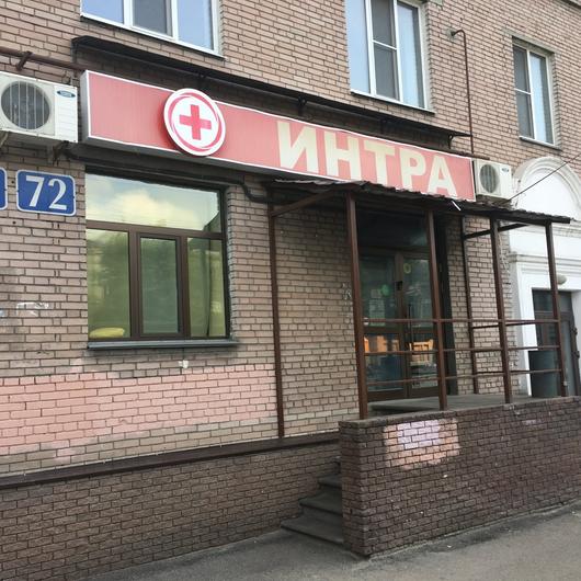 МЦ Интра, фото №1