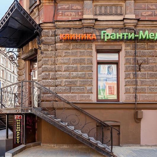 Гранти-мед на Рылеева, фото №1