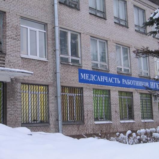 Медсанчасть НГК, фото №1
