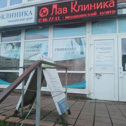 «Лав-клиника», фото №4