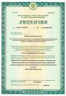 Лицензия или сертификат