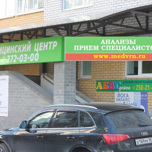 «Медицинский центр реабилитации и здоровья», фото №1