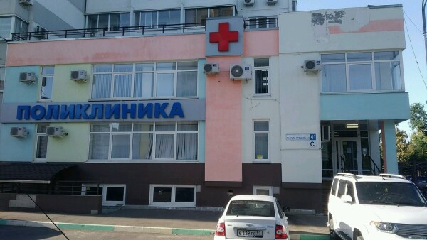 Поликлиника №16 на Трошева
