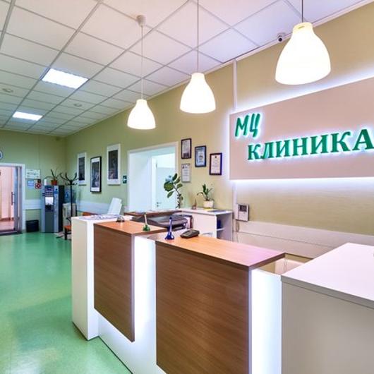 МЦ Клиника 1, фото №2