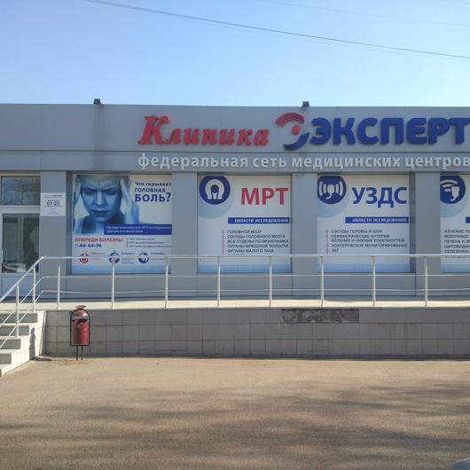 Клиника МРТ Эксперт в Оренбурге, фото №2
