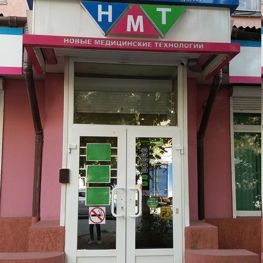 «НМТ» (Новые медицинские технологии) на Мечникова, фото №1