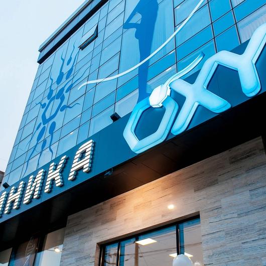 Клиника OXY-center, фото №2