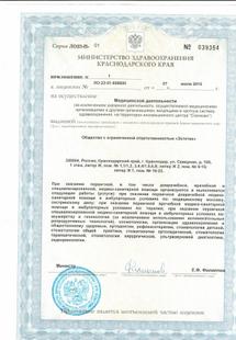 Лицензия или сертификат