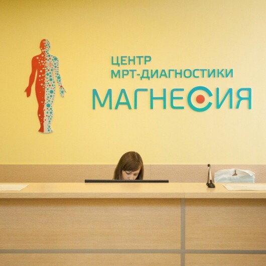 Центр МРТ «Магнесия» на проспекте Шахтеров, фото №2