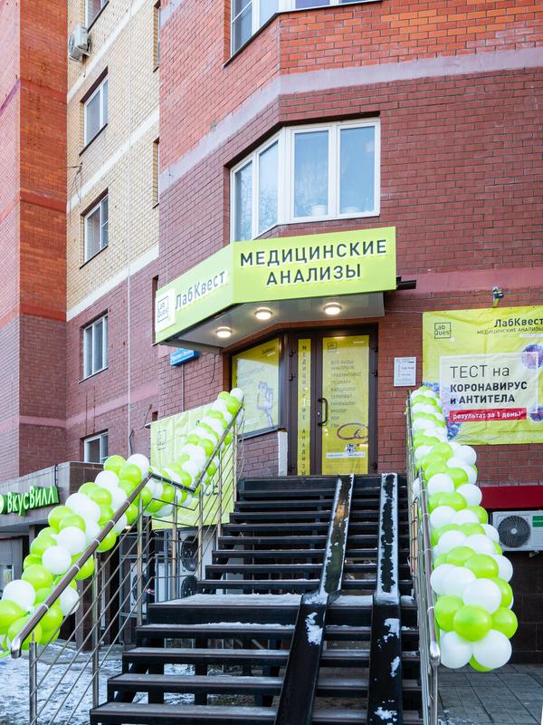 LabQuest в Балашихе