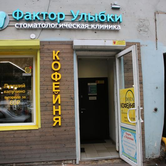 Фактор Улыбки на Разъезжей, фото №2