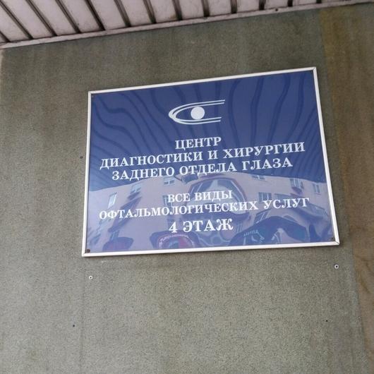 Глазная клиника профессора Столяренко, фото №2