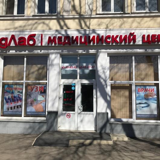 «Медлаб» на Советской, 19 А, фото №1