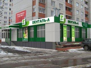 Денталь А на Пеше-Стрелецкой