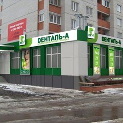 Стоматология «Денталь А» на Пеше-Стрелецкой, фото №1